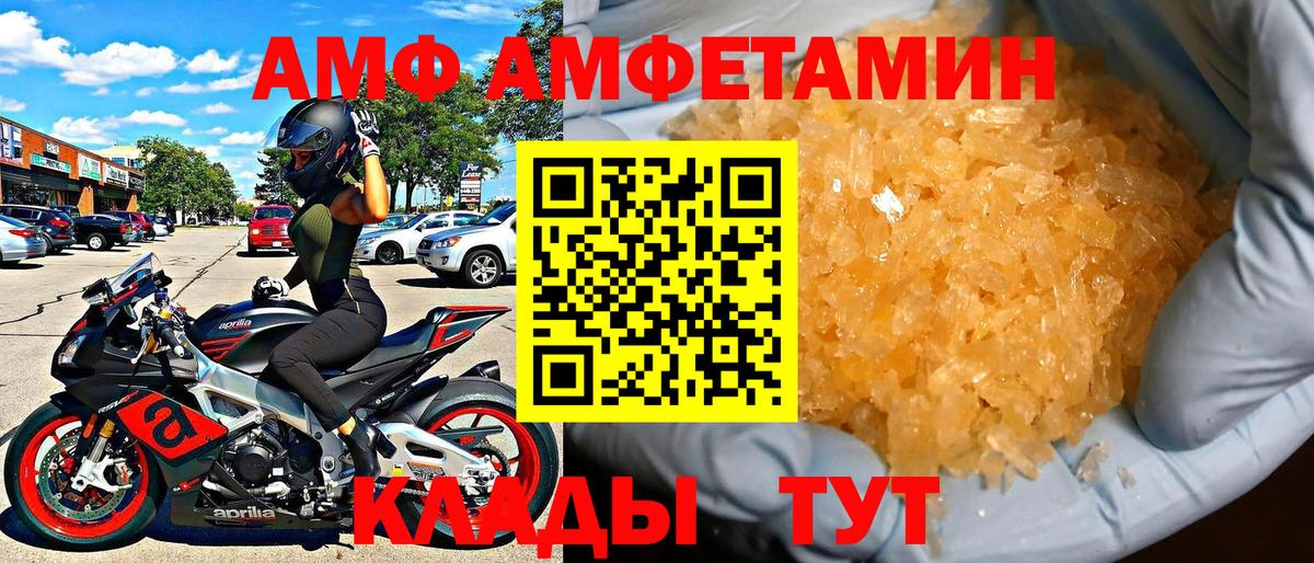 АМФЕТАМИН Розовый  Вход с VPN  Amphetamine  Муром 