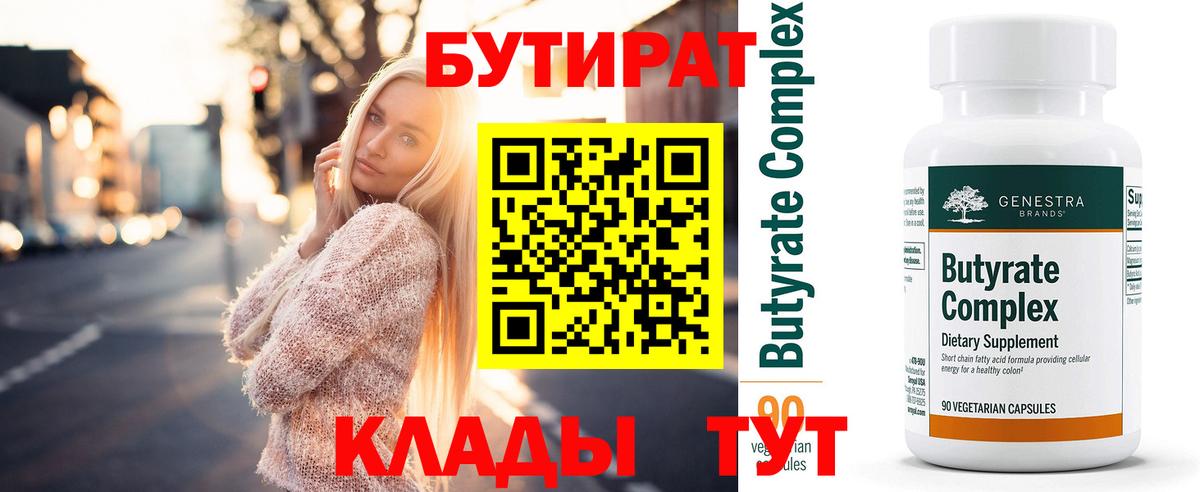 Муром  Бутират Butirat  Вход с VPN 