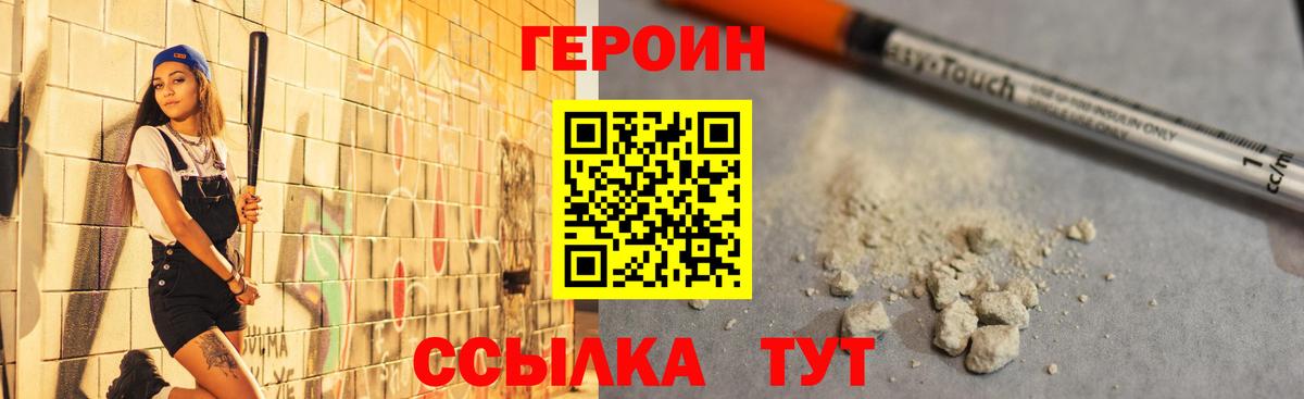 Героин Heroin Муром