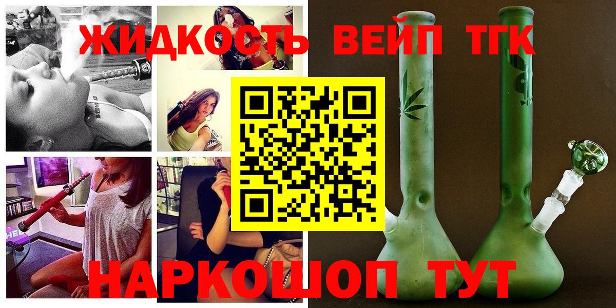 ТГК вейп с тгк  Дистиллят ТГК концентрат  Муром  Вход с VPN 